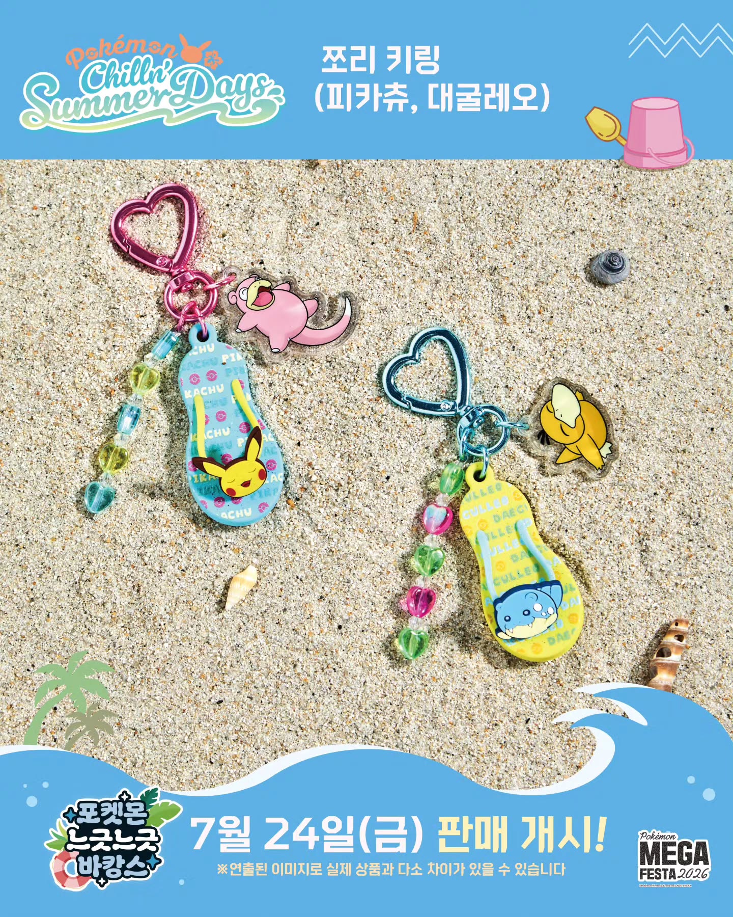 韓國 Pokémon Chillin’ Summer Days - 拖鞋鎖匙扣
