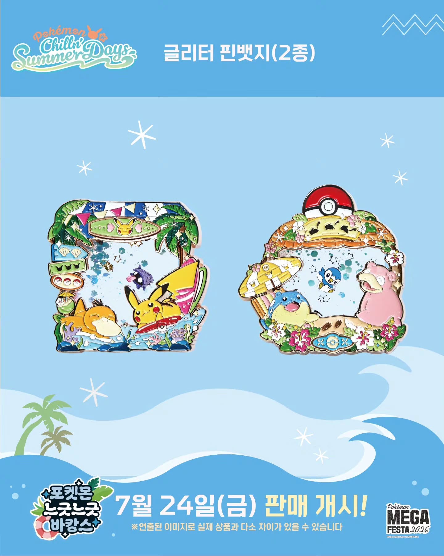 韓國 Pokémon Chillin’ Summer Days - 流蘇徽章
