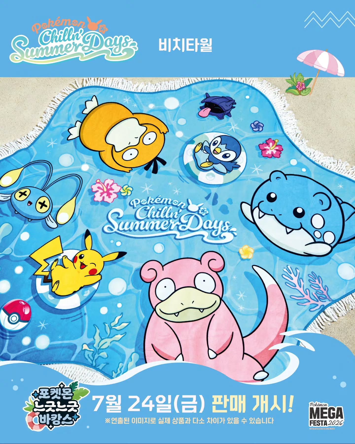 韓國 Pokémon Chillin’ Summer Days - 沙灘毛巾