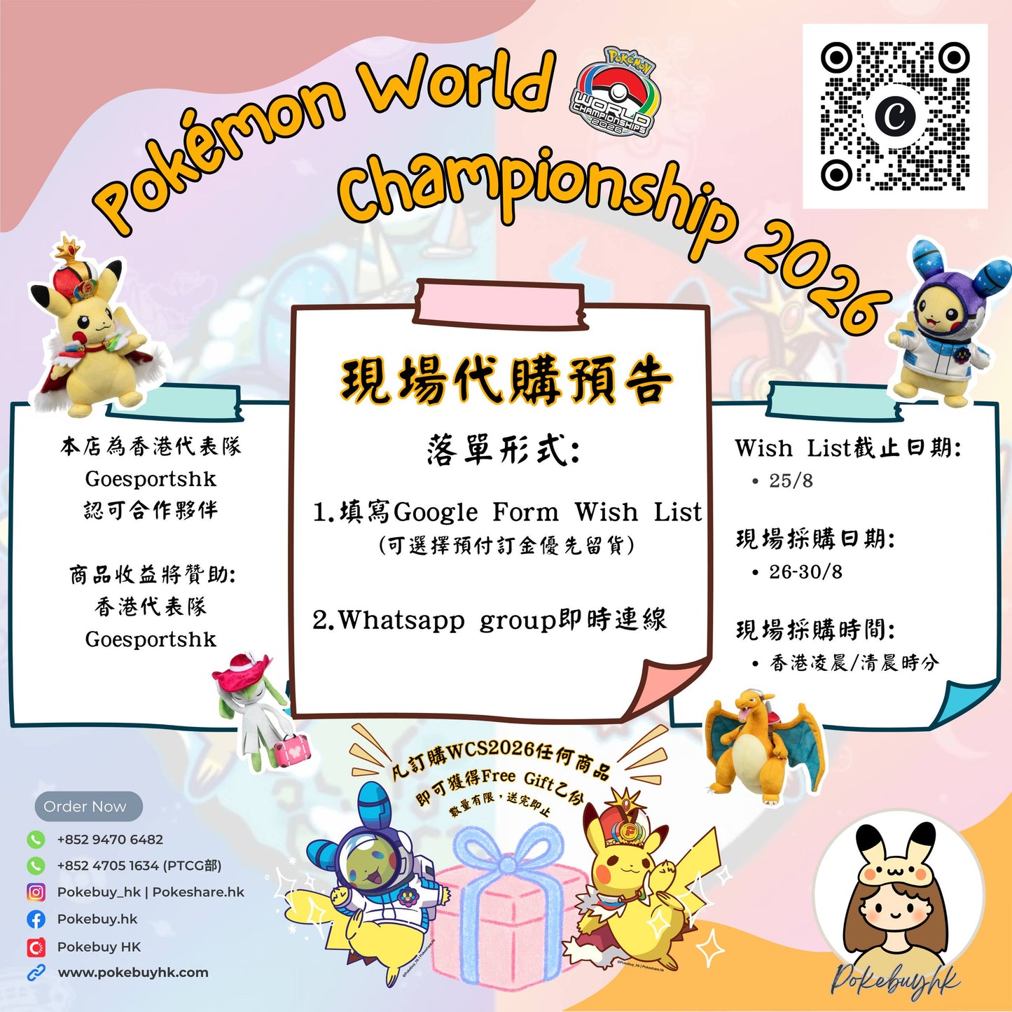 2026 WCS 代購預告