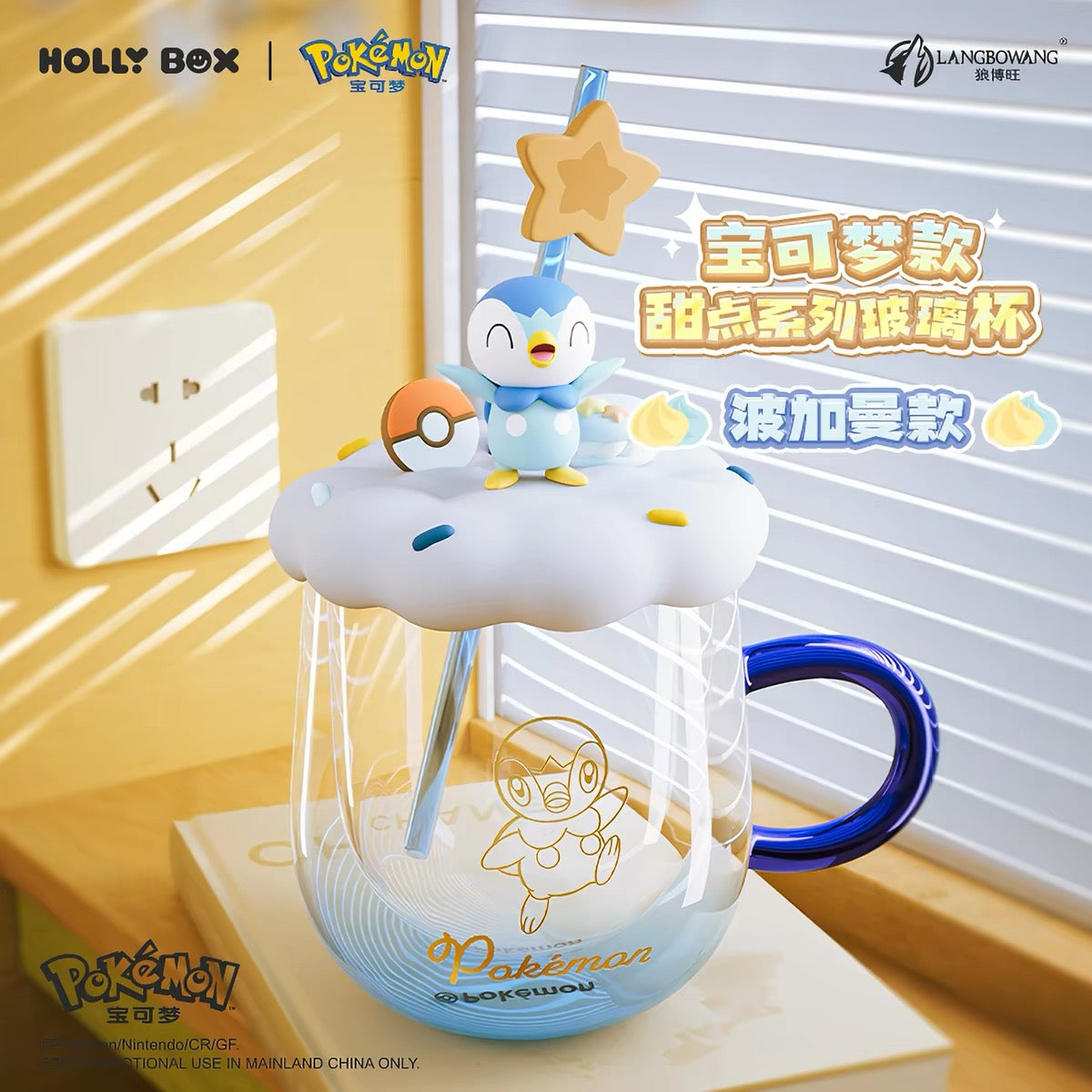 Holly Box - 甜品系列玻璃杯