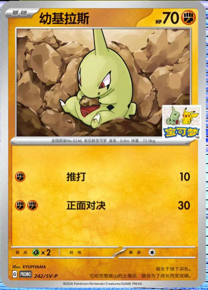中國道館 - Promotion Card