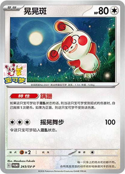 中國道館 - Promotion Card