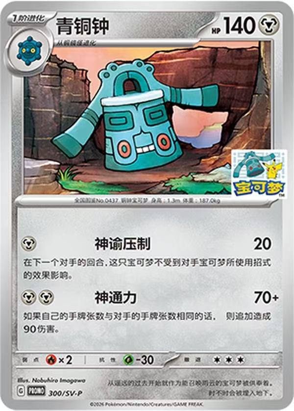 中國道館 - Promotion Card