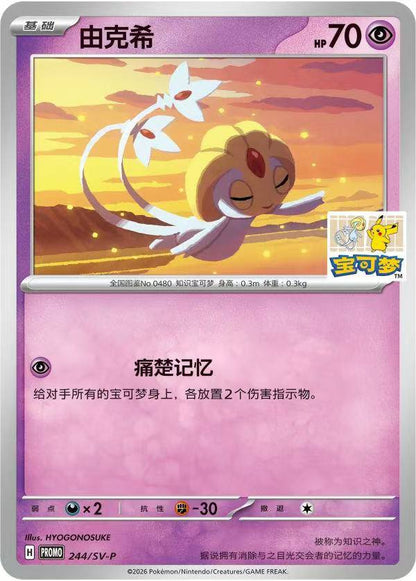 中國道館 - Promotion Card
