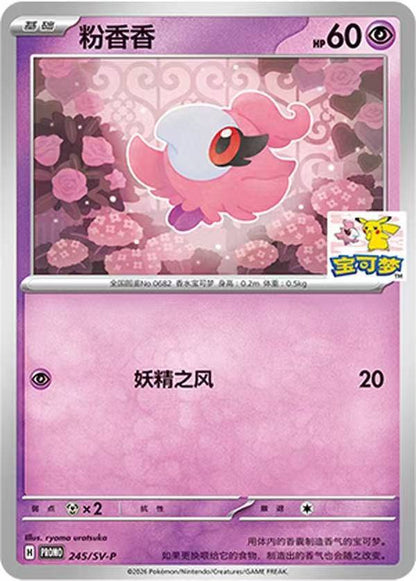 中國道館 - Promotion Card