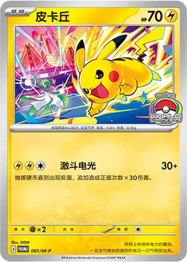 中國道館 - 2026 WCS Promotion Card