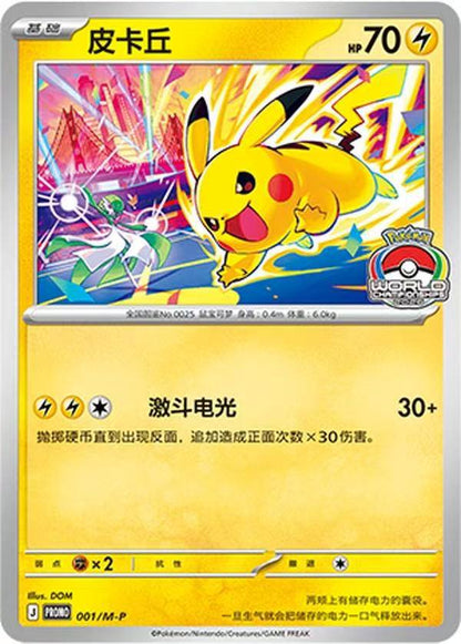 中國道館 - 2026 WCS Promotion Card