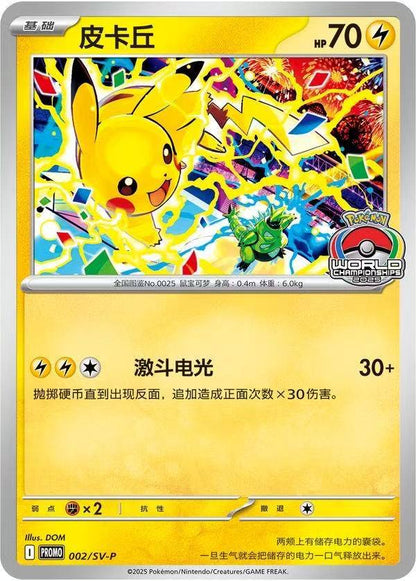 中國道館 - 2026 WCS Promotion Card