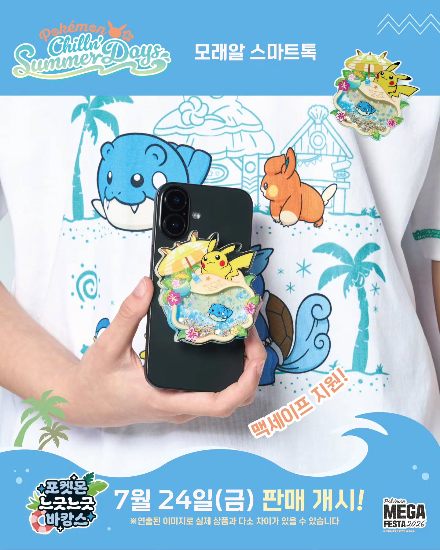 韓國 Pokémon Chillin’ Summer Days - 手機支架 (支援Magsafe)