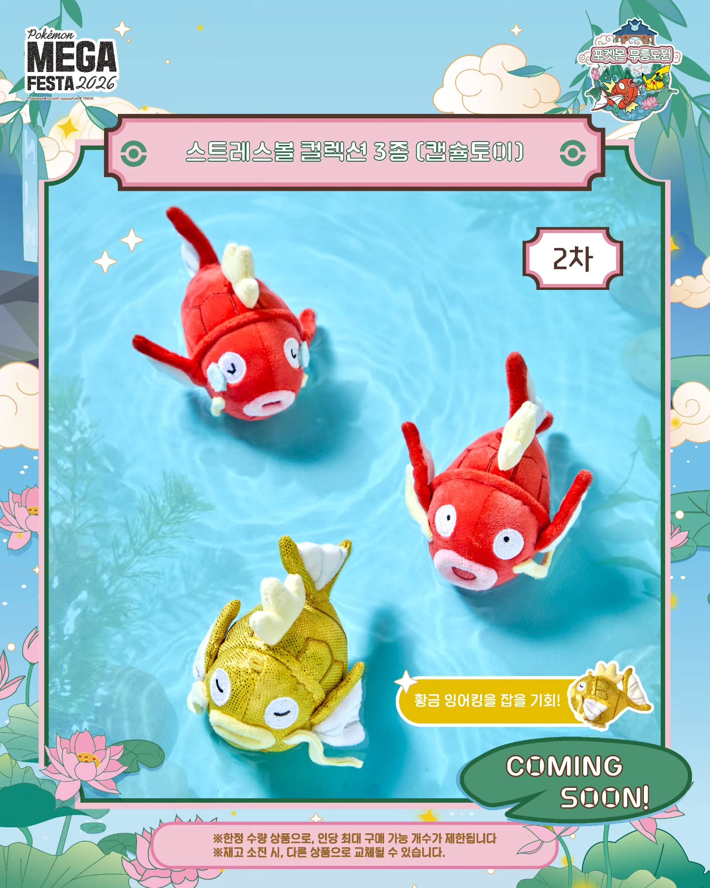 Pokémon Mega Festa 2026 - 鯉魚王壓力球扭蛋 (隨機一款)