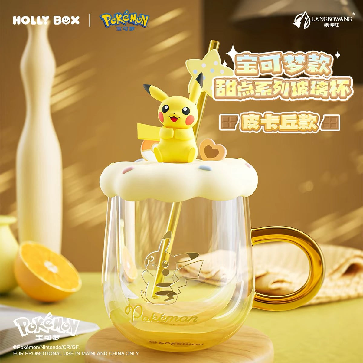 Holly Box - 甜品系列玻璃杯