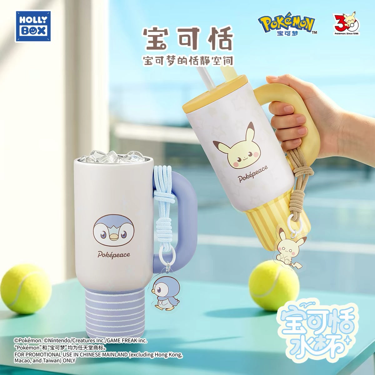 Holly Box - Pokepace水杯